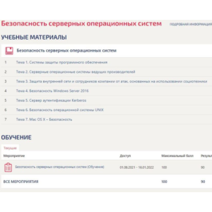Безопасность серверных операционных систем ответы МФПУ