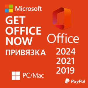 📀Office 2024/2021/2019/2016 | Win/MacOS | Бессрочный!