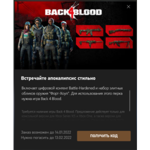 ✅Back 4 Blood Battle-Hardened DLC Xbox / ПК✅