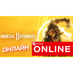 🔥 Mortal Kombat 11 - ОНЛАЙН STEAM (Region Free) MK 11