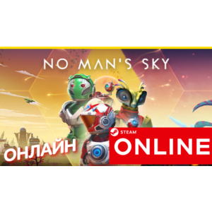 🔥 No Man´s Sky - ОНЛАЙН STEAM (Region Free)