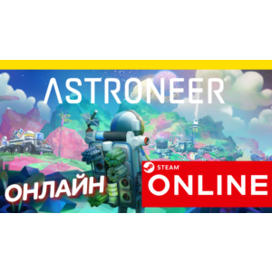 🔥 ASTRONEER - ОНЛАЙН STEAM (Region Free)