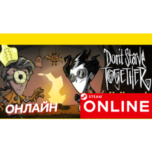 🔥 Don´t Starve Together - ОНЛАЙН STEAM (Region Free)