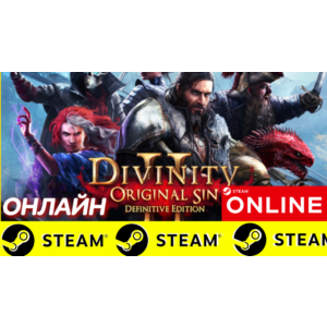 🔥 Divinity: Original Sin 2 - Definitive Edition ОНЛАЙН
