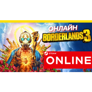🔥 Borderlands 3 - ОНЛАЙН STEAM (Region Free)