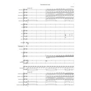 Пахмутова А. - Беловежская пуща