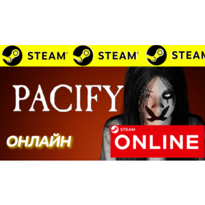 🔥 Pacify - ОНЛАЙН STEAM (Region Free)