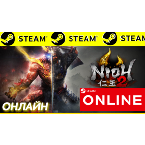 🔥 Nioh 2 – The Complete Edition ОНЛАЙН STEAM (GLOBAL)