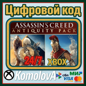 🌍 Assassin's Creed Antiquity Pack XBOX / КЛЮЧ 🔑