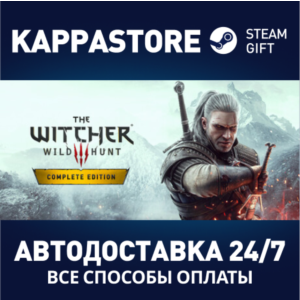 Ведьмак 3: Дикая Охота — Полное издание⚡RU/BY/KZ/UA
