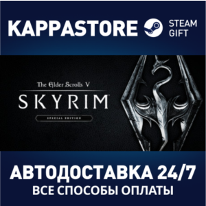 The Elder Scrolls V: Skyrim Special Edition