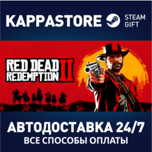 Red Dead Redemption 2⚡АВТОДОСТАВКА Steam RU/BY/KZ/UA