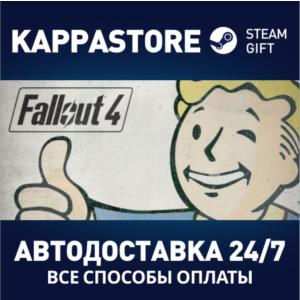 Fallout 4 | Steam Россия