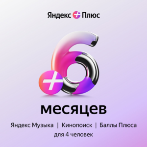 🔥ПРОМОКОД Я+ Мульти на 6 месяцев 🔥💳0