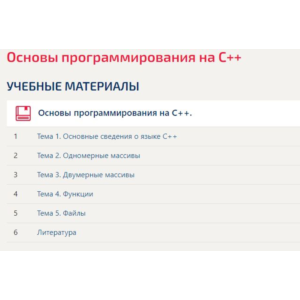 СИНЕРГИЯ Ответы Основы программирования на С++