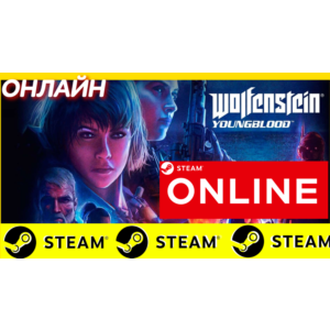 🔥 Wolfenstein: Youngblood - ОНЛАЙН STEAM (Region Free)