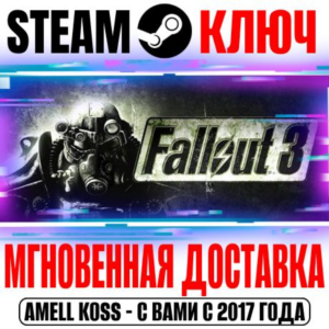 Fallout 3 | GOTY (+Все DLC) Steam Ключ РФ+Мир +Бонус