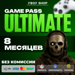 XBOX GAME PASS ULTIMATE 8 МЕСЯЦЕВ. АК В ПОДАРОК