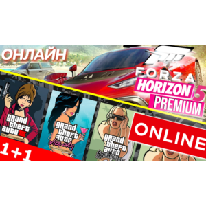 ⭐️ FORZA HORIZON 5 PREMIUM ОНЛАЙН+🔴 NEW GTA TRI GLOBAL
