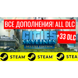 ⭐️ Cities Skylines ВСЕ ДОПОЛНЕНИЯ 🔥+33DLC STEAM GLOBAL