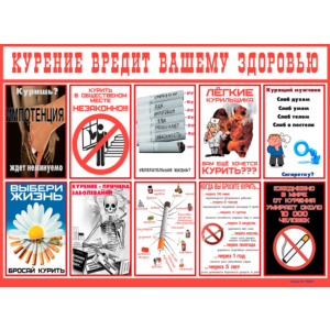 Плакат против курения для печати PSD