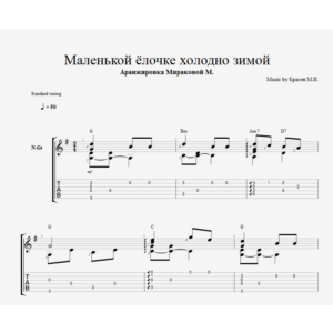 Маленькой ёлочке холодно зимой