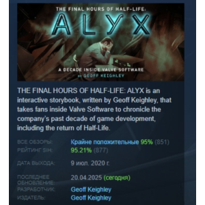 Half-Life: Alyx - Final Hours STEAM РОССИЯ