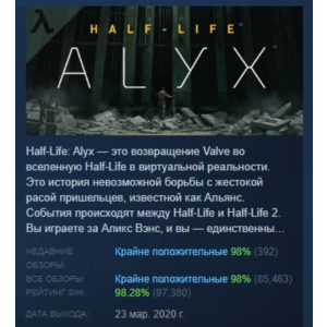 Half-Life: Alyx АВТОДОСТАВКА STEAM РОССИЯ