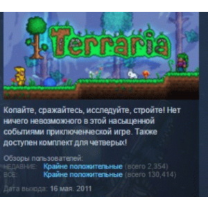 Terraria АВТОДОСТАВКА STEAM РОССИЯ
