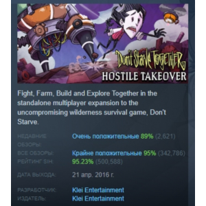 DON´T STARVE TOGETHER  АВТОДОСТАВКА STEAM РОССИЯ