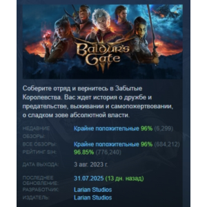 Baldur´s Gate 3 АВТОДОСТАВКА STEAM РОССИЯ