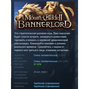Mount & Blade II Bannerlord АВТОДОСТАВКА STEAM РОССИЯ