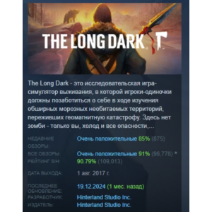 The Long Dark АВТОДОСТАВКА STEAM РОССИЯ