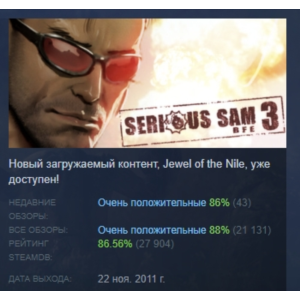 Serious Sam 3: BFE АВТОДОСТАВКА STEAM РОССИЯ