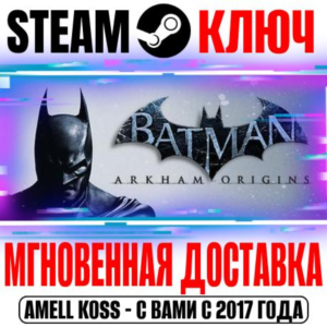⚫Batman: Arkham Origins | Deluxe (+5 DLC) Steam Ключ