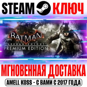 ⚫Batman: Arkham Knight Premium Edition (+34 DLC) Steam
