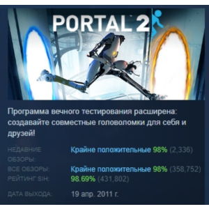 Portal 2  АВТОДОСТАВКА STEAM РОССИЯ