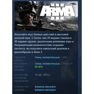 Arma 3 АВТОДОСТАВКА  STEAM РОССИЯ