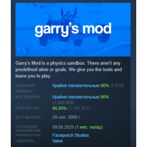 Garry´s Mod АВТОДОСТАВКА STEAM РОССИЯ