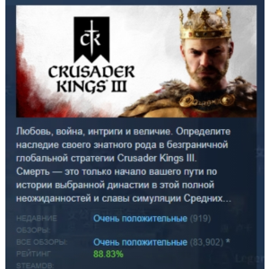 Crusader Kings III АВТОДОСТАВКА STEAM РОССИЯ
