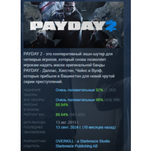 PAYDAY 2 АВТОДОСТАВКА STEAM РОССИЯ