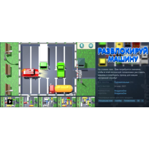 Unblock Me Car (Steam key GLOBAL)