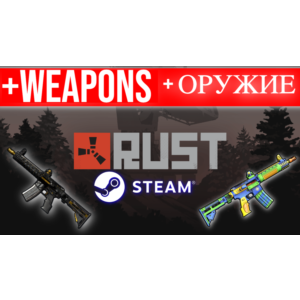 🔥 RUST + SKIN - ОНЛАЙН STEAM (GLOBAL)