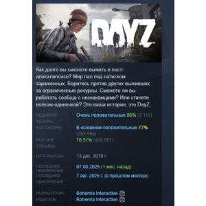DayZ АВТОДОСТАВКА STEAM РОССИЯ