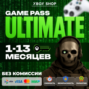 КЛЮЧИ. XBOX GAME PASS ULTIMATE 1/3/5/7/9/11/13 МЕСЯЦЕВ