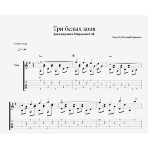 Три белых коня