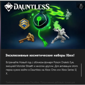 ✅Dauntless New Years Bundle Xbox Series/One Ключ ✅