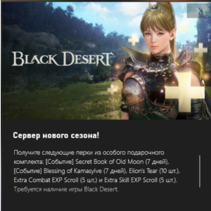 ✅Black desert Bonus Perks Xbox One/Series✅