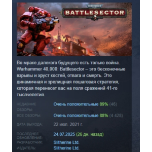 Warhammer 40,000: Battlesector STEAM GIFT РОССИЯ