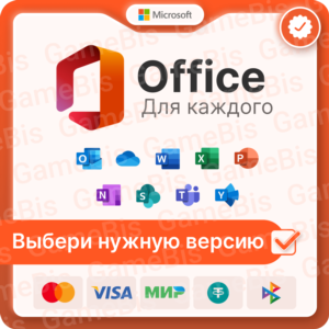 🏢MICROSOFT OFFICE НА ВЫБОР WIN/MacOS ПРИВЯЗКА/ГАРАНТИЯ